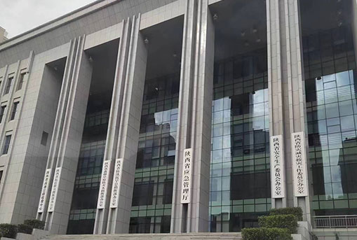 陜西省應(yīng)急管理廳升級改造項目